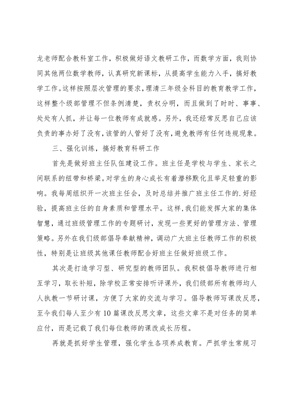 小学级部主任工作总结.docx_第2页