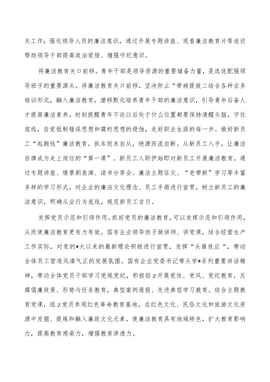 企业廉洁从业教育工作部署要求.docx_第2页