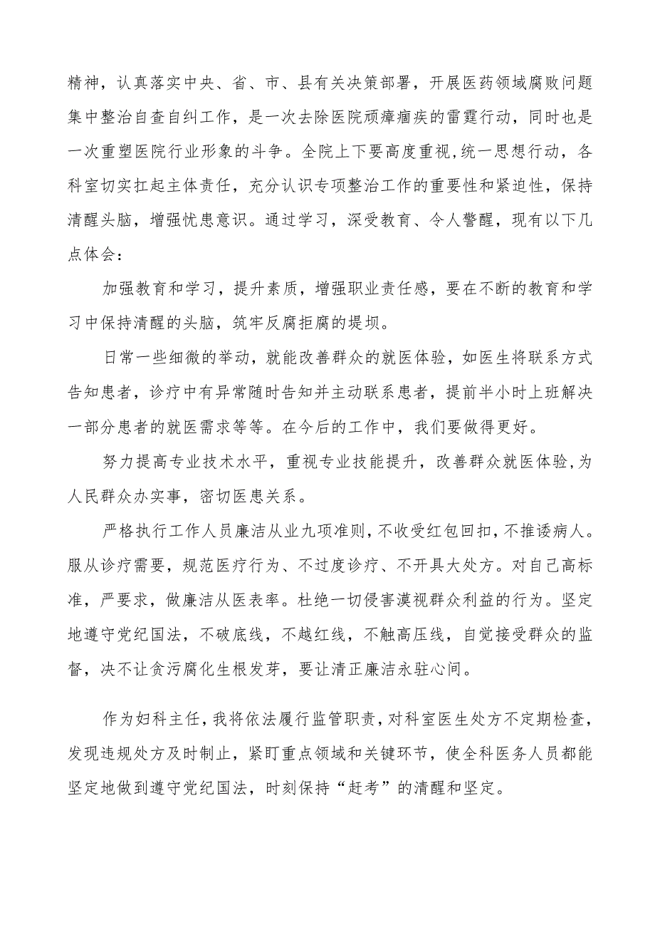 (九篇)2023医务人员廉洁行医的学习心得体会.docx_第2页