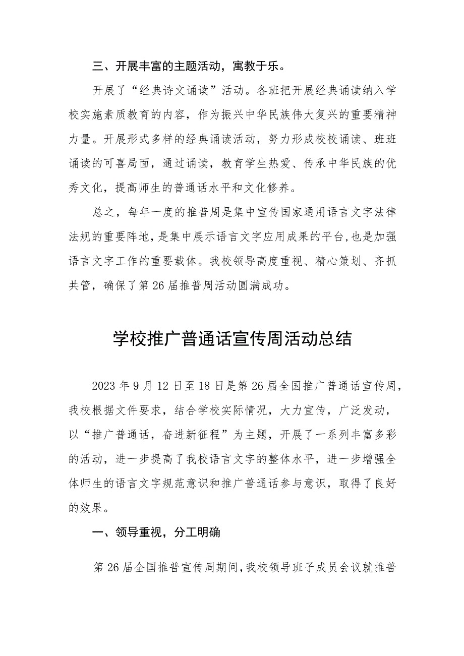 (四篇)小学2023年第26届推广普通话宣传周活动总结合集.docx_第2页