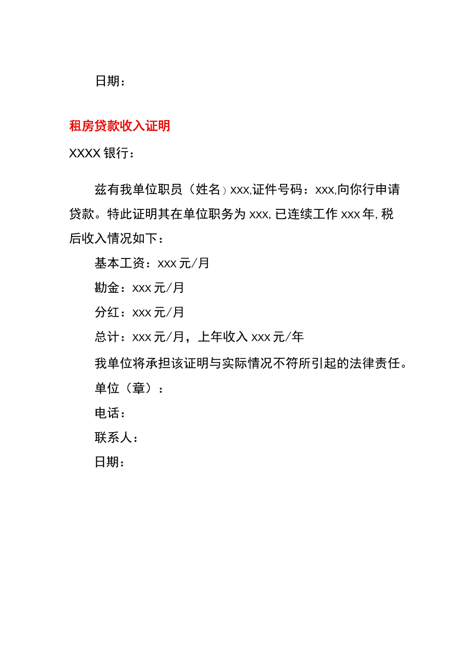 租房贷款收入证明.docx_第2页