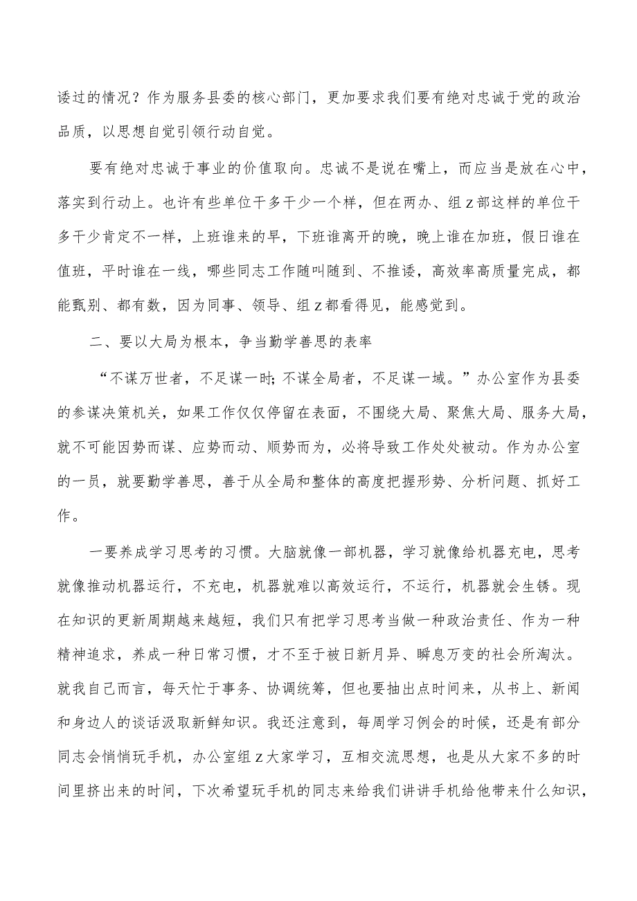 办公室廉政教育党课讲稿.docx_第2页