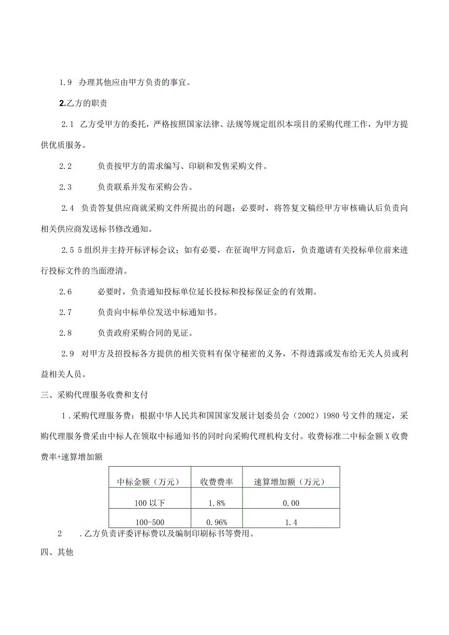 珠海市香洲区市政设施管理中心2019年度桥梁定期检测服务项目采购代理委托协议书.docx_第3页