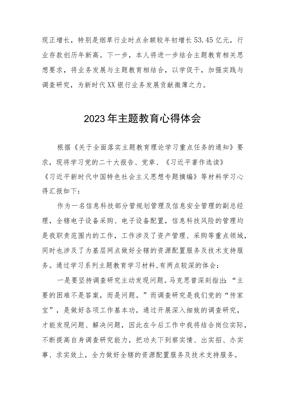 2023年农村商业银行关于主题教育的心得体会(三篇).docx_第2页