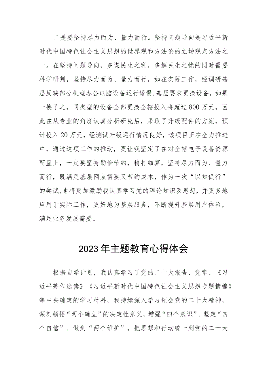 2023年农村商业银行关于主题教育的心得体会(三篇).docx_第3页