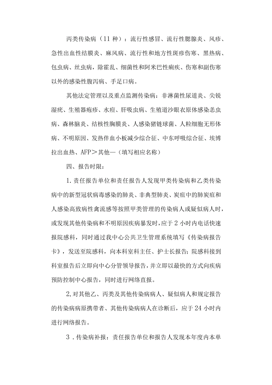 传染病疫情登记报告管理制度.docx_第2页