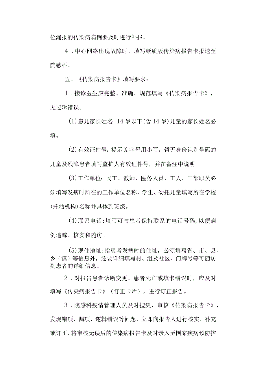 传染病疫情登记报告管理制度.docx_第3页