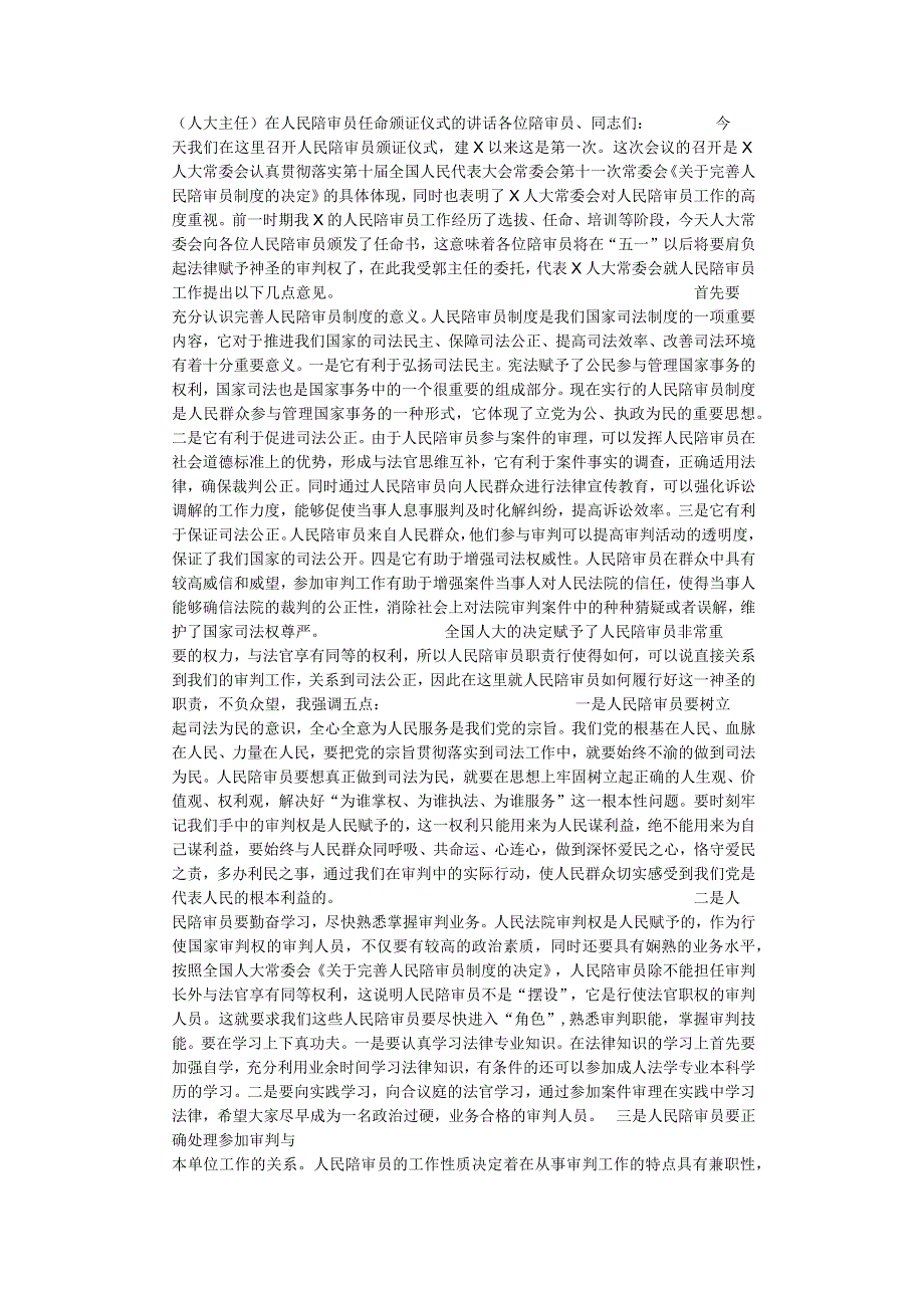 (人大主任)-在人民陪审员任命颁证仪式的讲话.docx_第1页