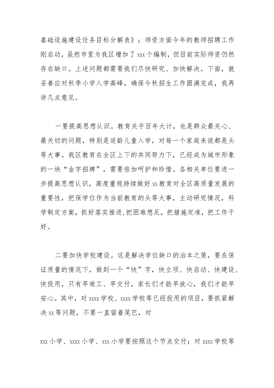 在应对秋季小学入学高峰专题座谈会上的讲话提纲.docx_第3页