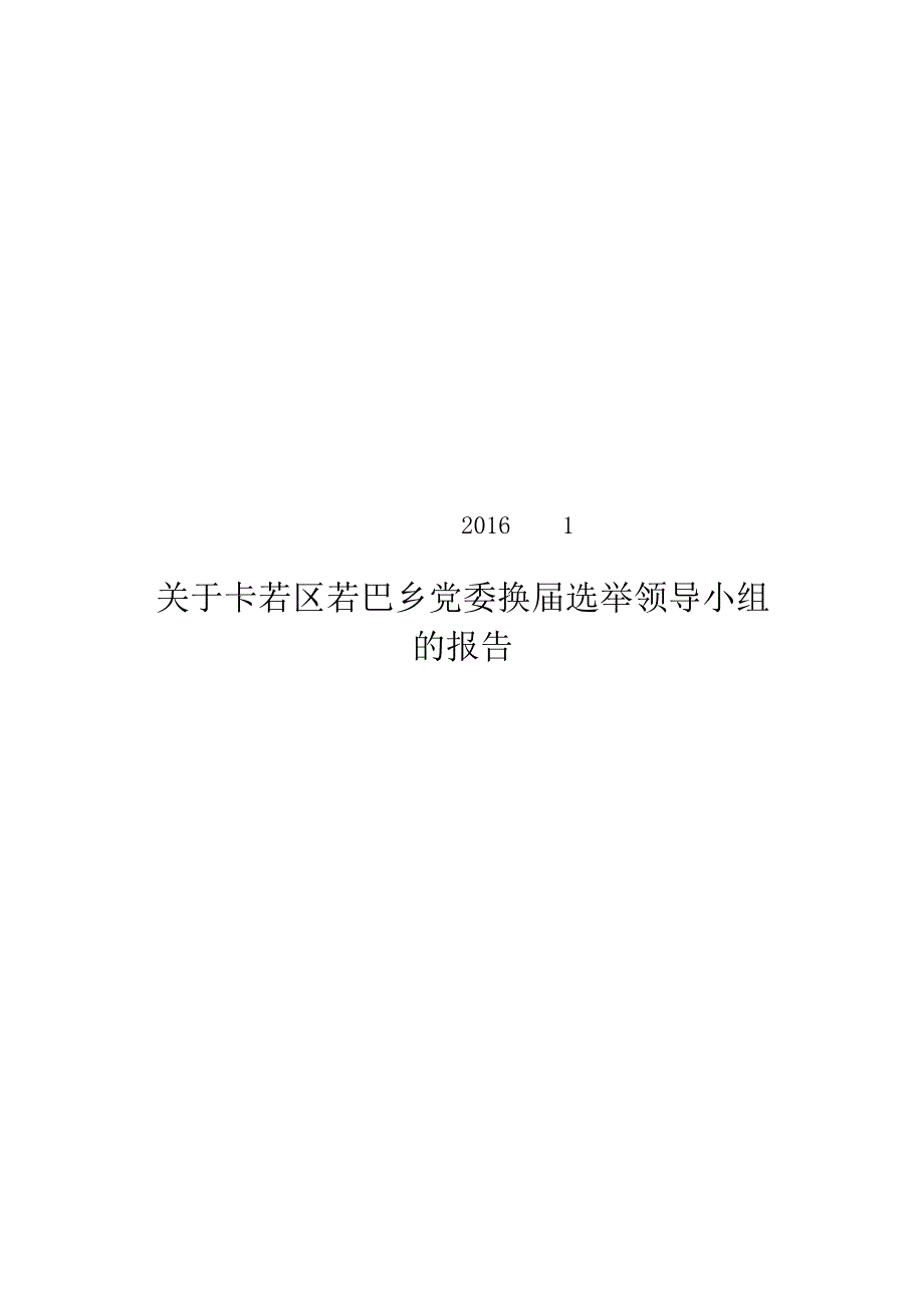 红头格式.docx_第1页