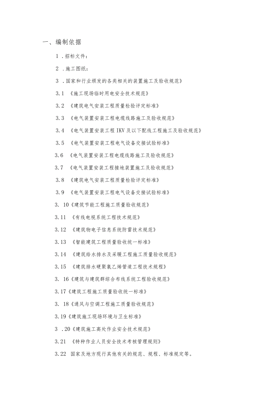 (改)-1水电施工方案5.docx_第1页