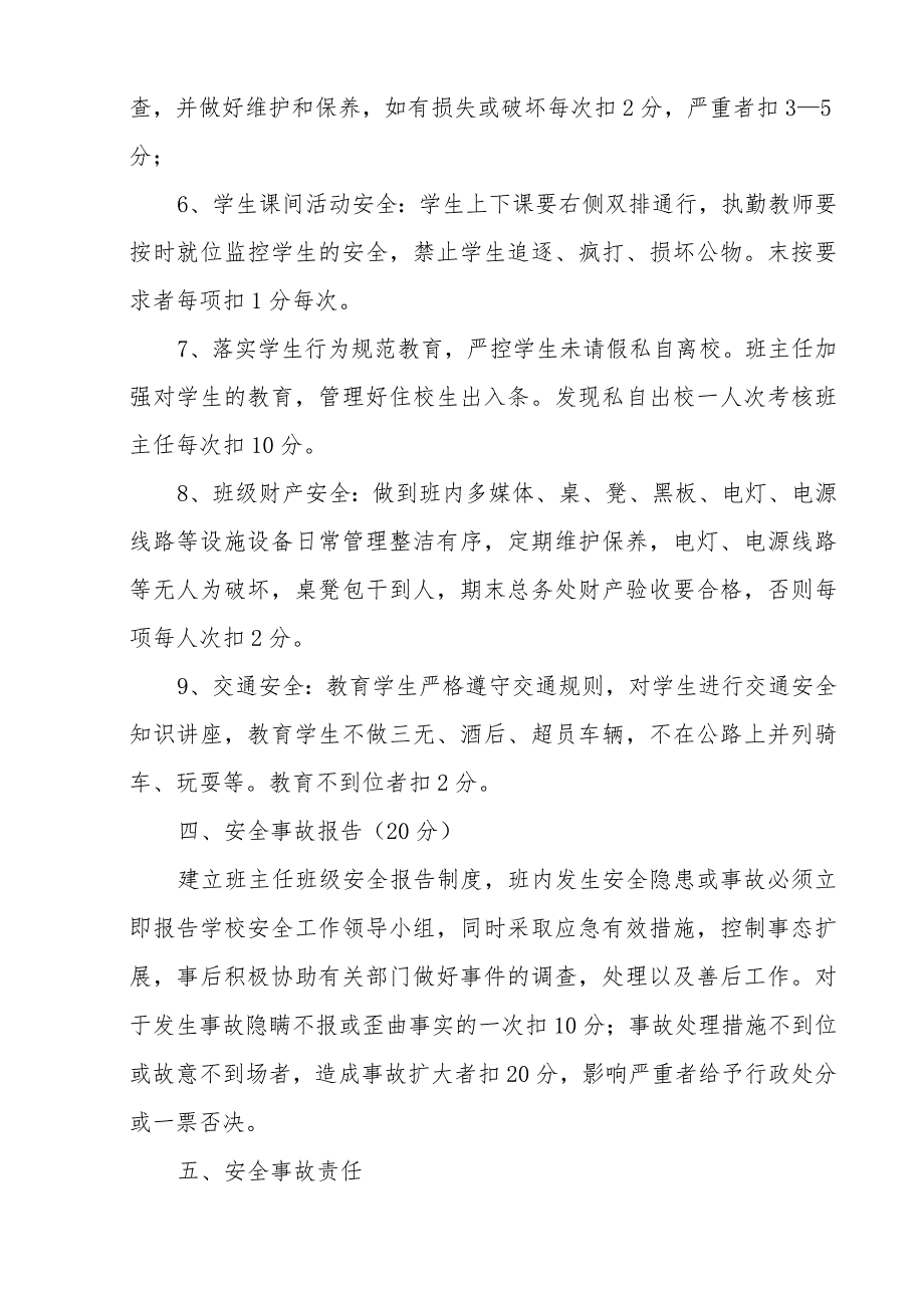 XX学校安全工作考评方案（暂行稿）.docx_第3页