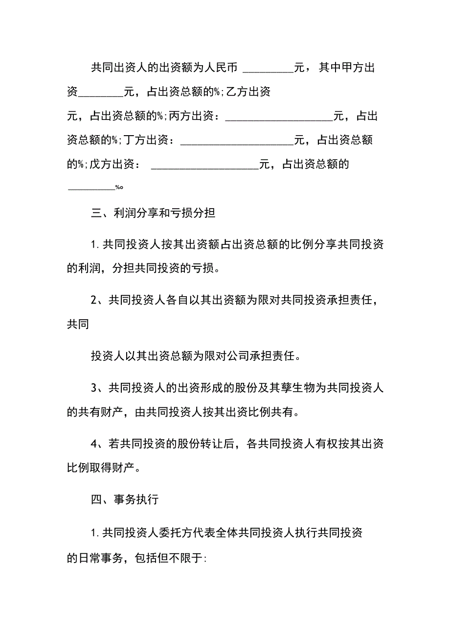 合伙人经营利润分配协议书.docx_第2页