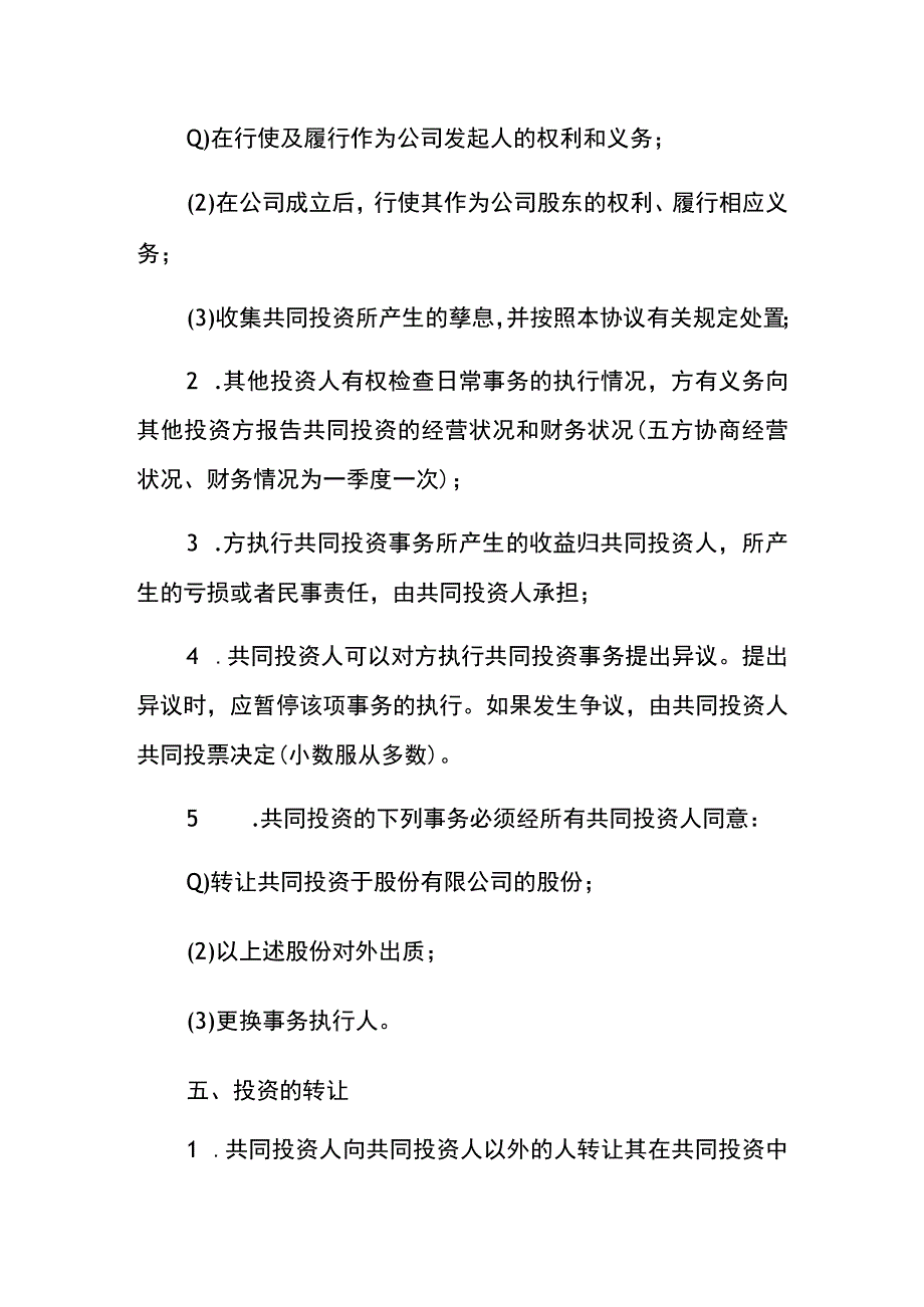 合伙人经营利润分配协议书.docx_第3页