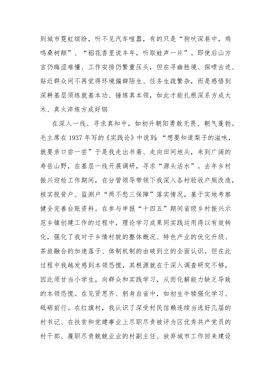 在培训班上的发言做用“心”而“为”的基层干部.docx_第2页