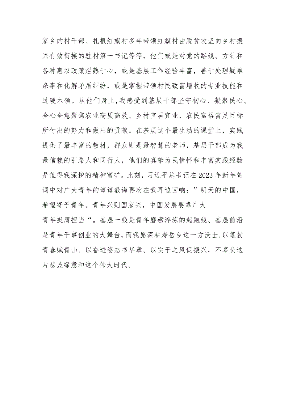 在培训班上的发言做用“心”而“为”的基层干部.docx_第3页