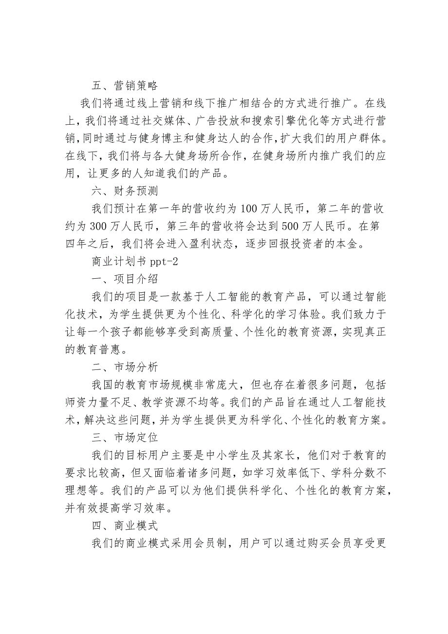 商业计划书ppt3篇.docx_第2页