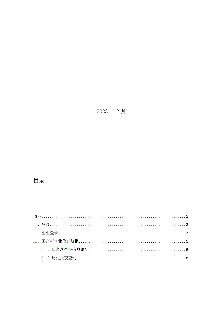 石景山区经济运行平台国高新企业操作手册企业端.docx_第2页