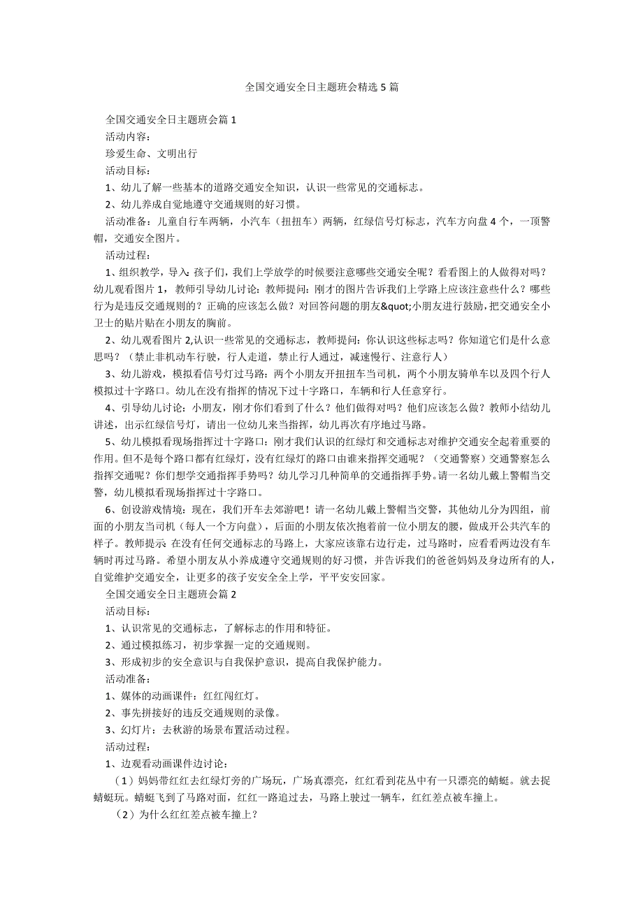 全国交通安全日主题班会精选5篇.docx_第1页