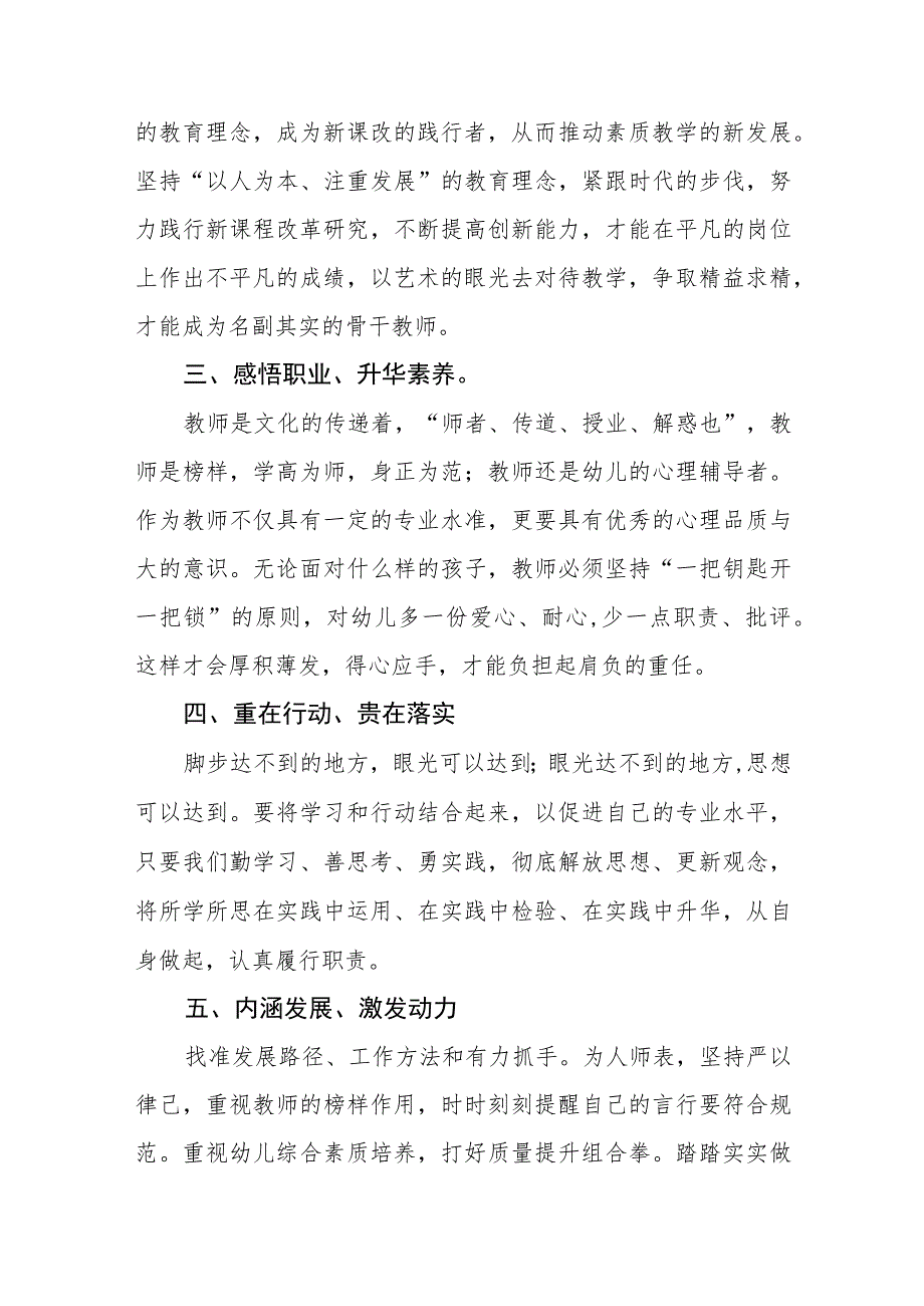 四篇幼儿园教师“解放思想 奋发进取”大讨论活动心得感悟.docx_第3页