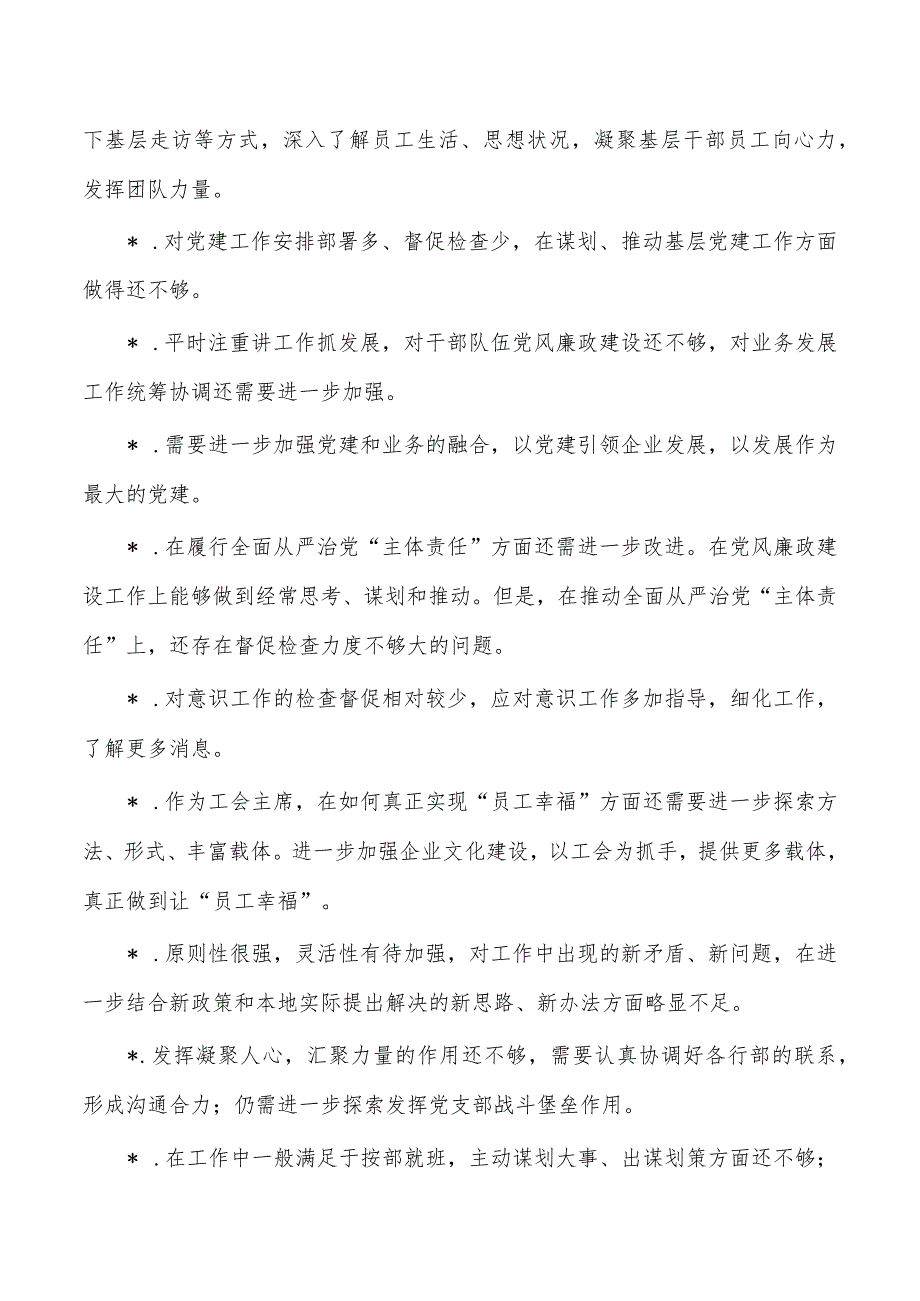 相互批评发言.docx_第2页