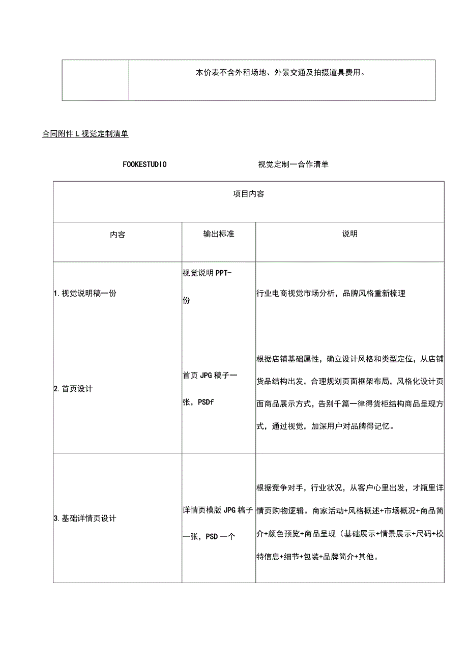 摄影报价单 .docx_第3页