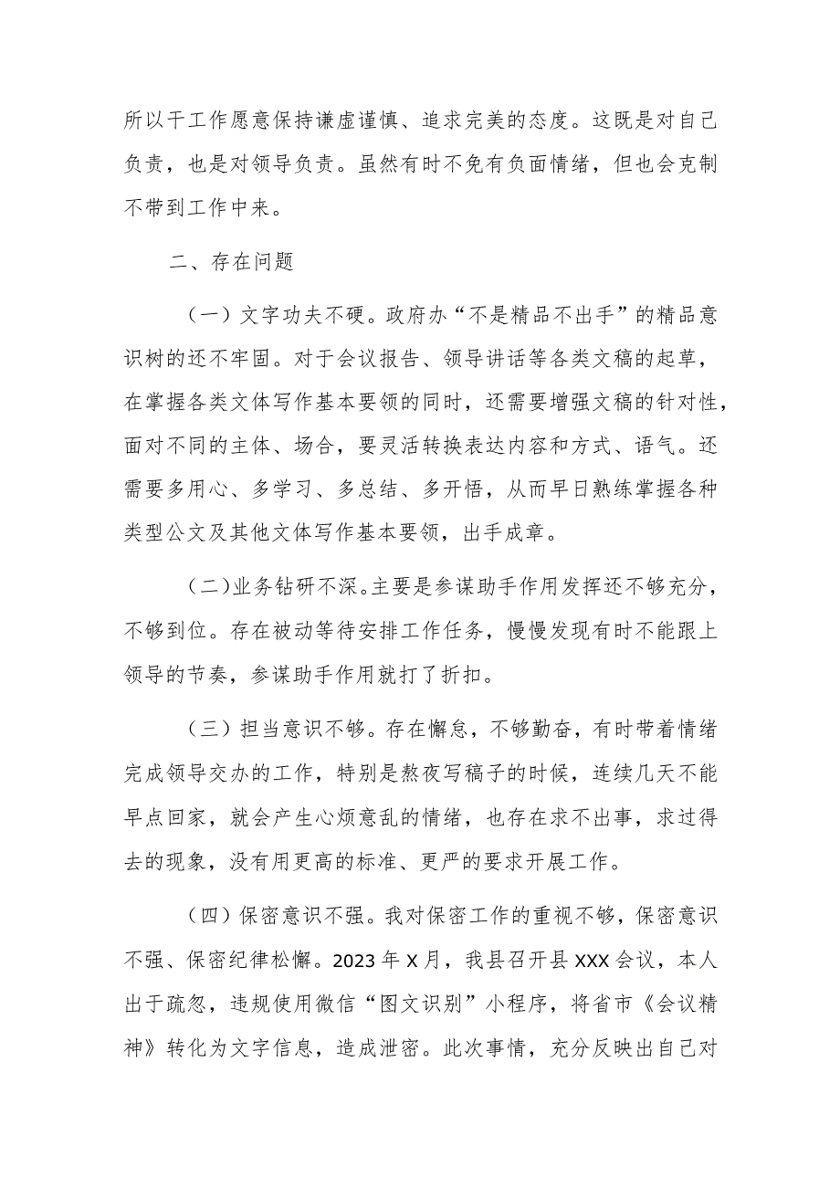 有关“三抓三提升”专题生活会个人对照检查情况报告.docx_第2页