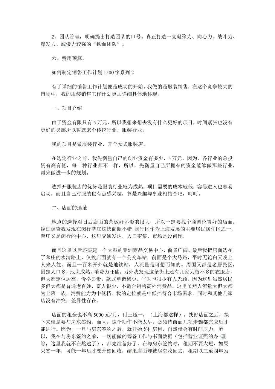 如何制定销售工作计划1500字系列.docx_第2页