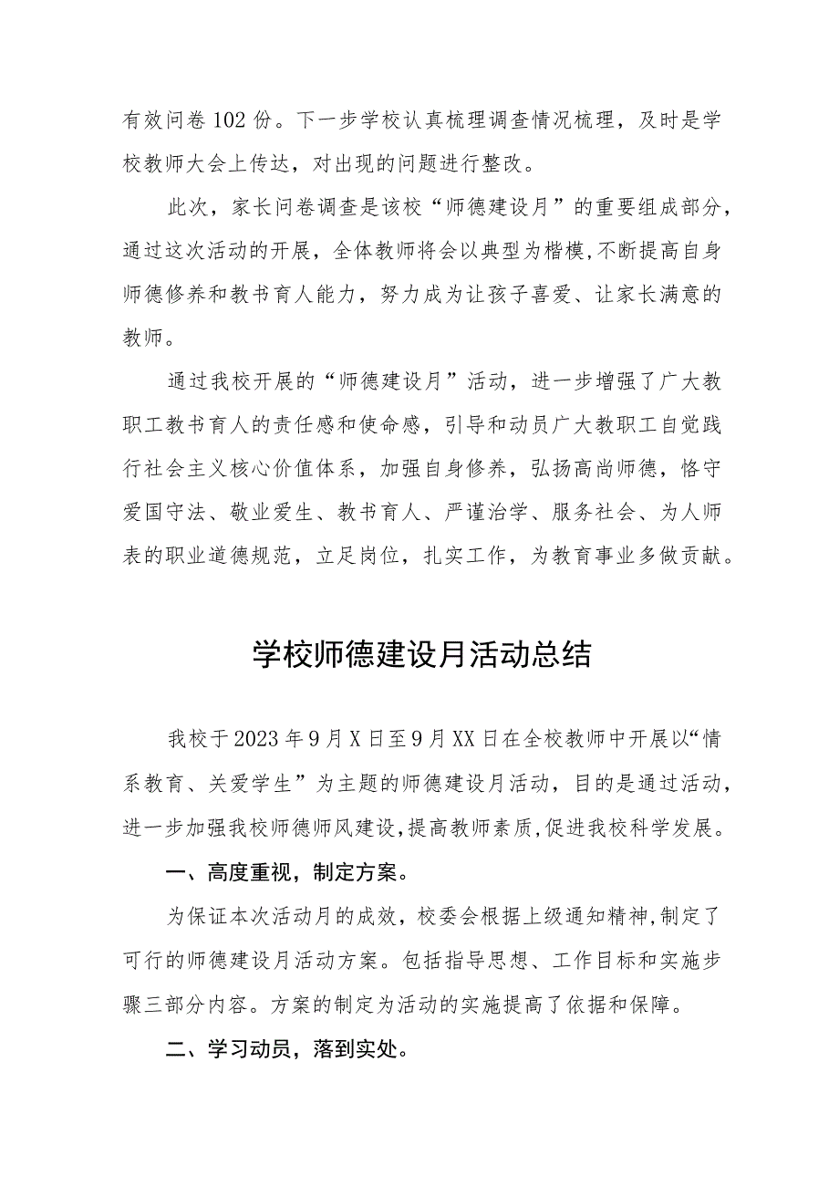 小学2023年师德建设月活动总结七篇.docx_第3页