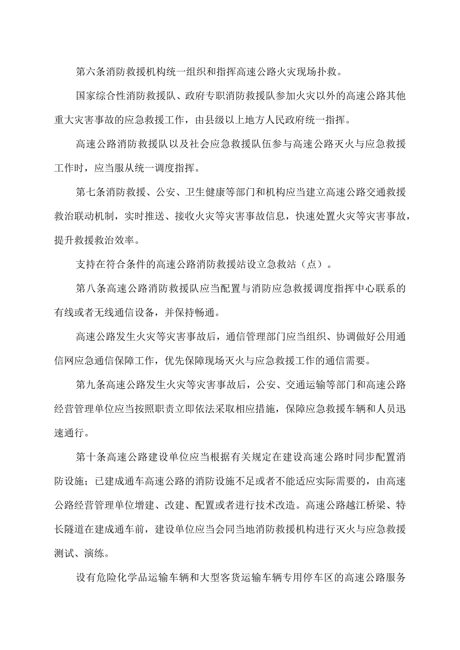 江苏省高速公路灭火与应急救援条例（2023年）.docx_第2页