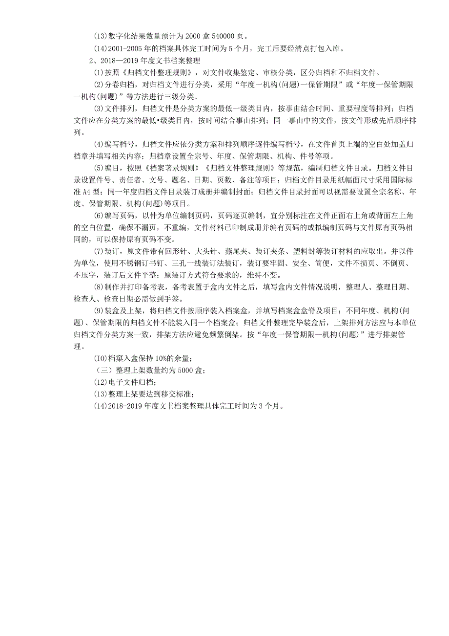 湖南省发展和改革委员会档案服务规范和技术参数要求.docx_第2页