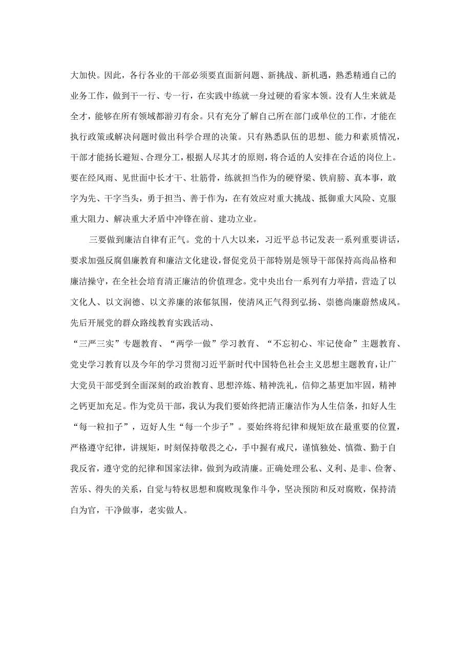 2023年“以学铸魂、以学增智、以学正风、以学促干”学习研讨发言会前发言.docx_第2页