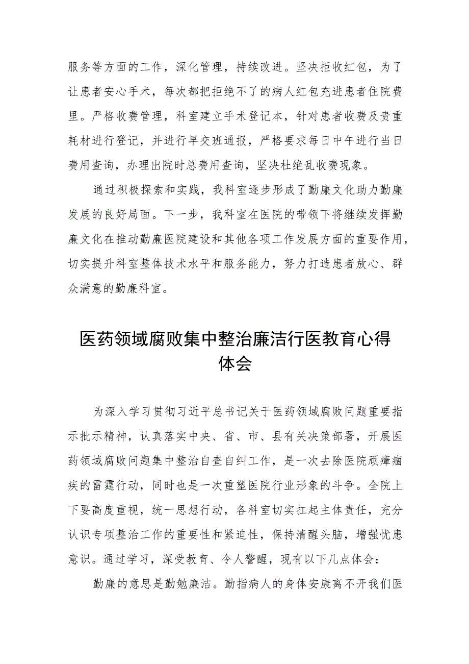 医药领域腐败集中整治的心得体会(十三篇).docx_第2页