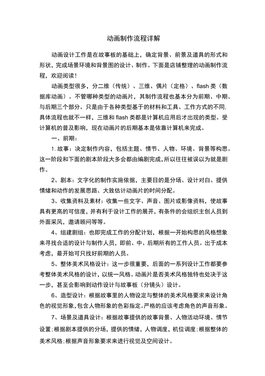 动画制作流程详解.docx_第1页