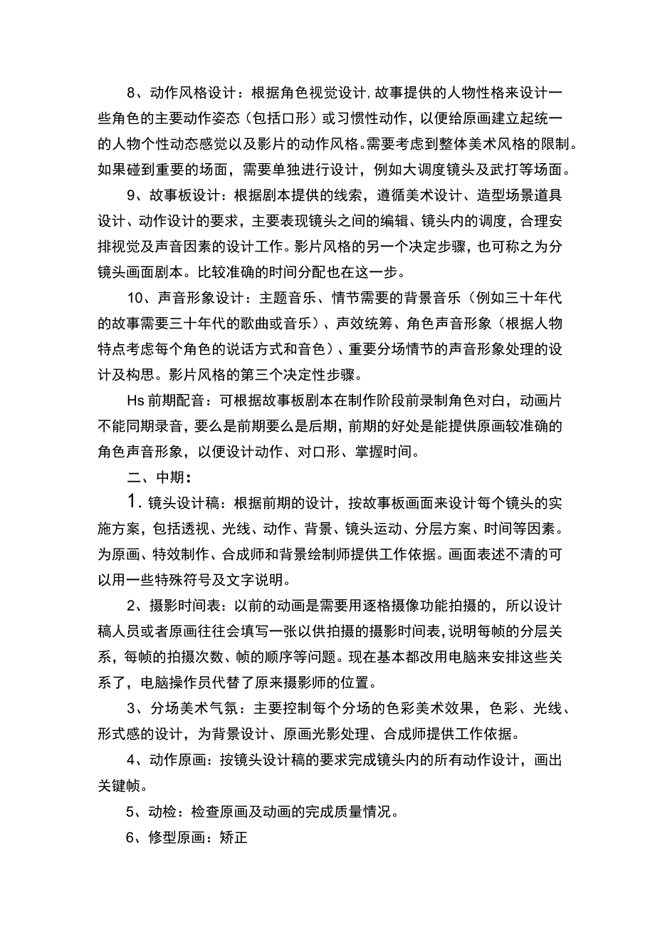 动画制作流程详解.docx_第2页