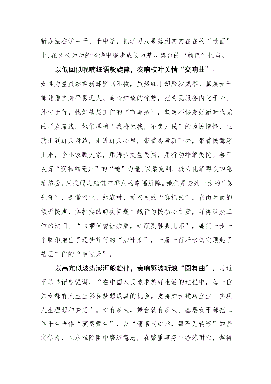 关于妇女儿童和妇联工作论述摘编心得二.docx_第2页