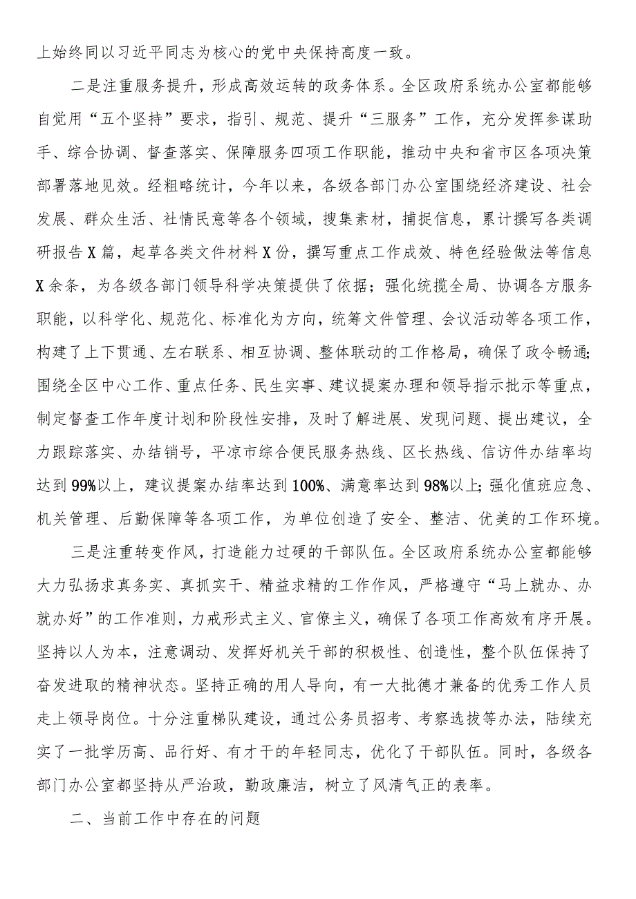 政府系统办公室转作风提效能抓落实的思考与对策建议.docx_第2页