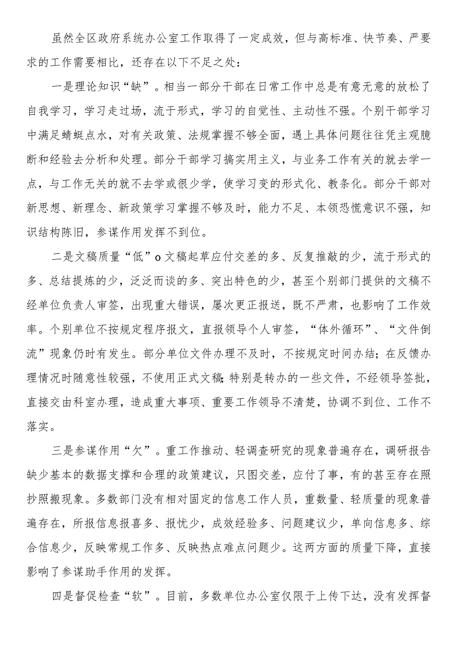 政府系统办公室转作风提效能抓落实的思考与对策建议.docx_第3页