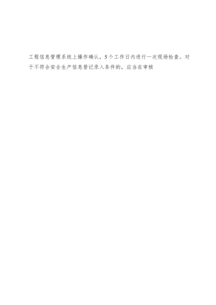 北京市高风险限额以下小型工程安全生产信息登记指引、登记表、施工安全检查记录表、小型工程判定标准.docx_第3页