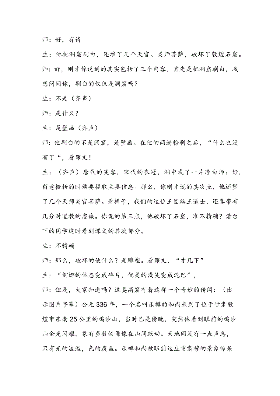 《道士塔》教学教案.docx_第3页