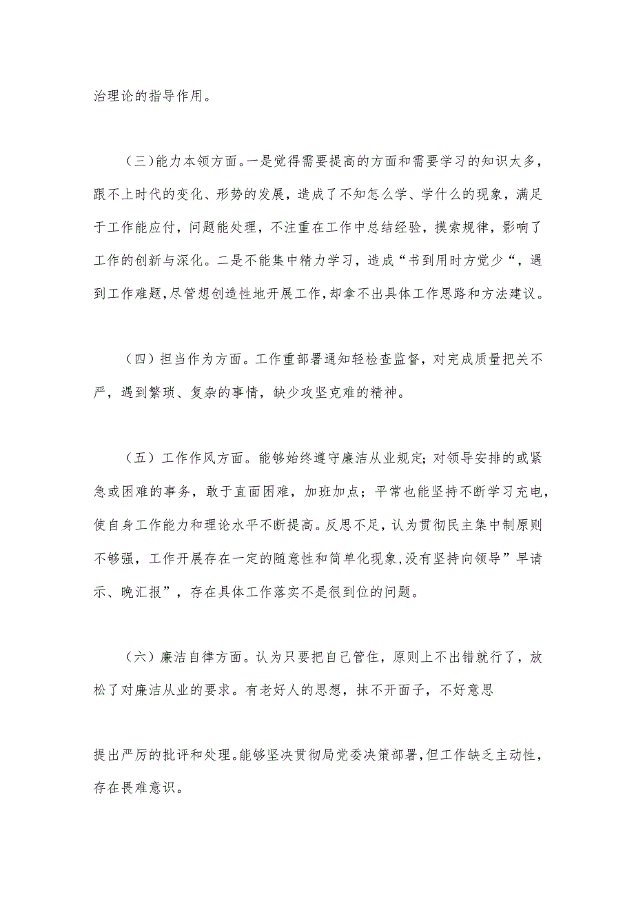 2023年“学思想、强党性、重实践、建新功”六个方面对照检查发言材料与单位党组班子主题教育专题民主生活会对照检查材料【2篇文】.docx_第2页