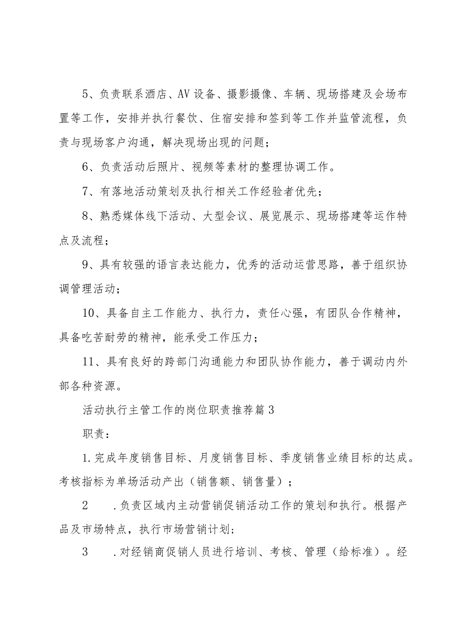 活动执行主管工作的岗位职责推荐（31篇）.docx_第2页