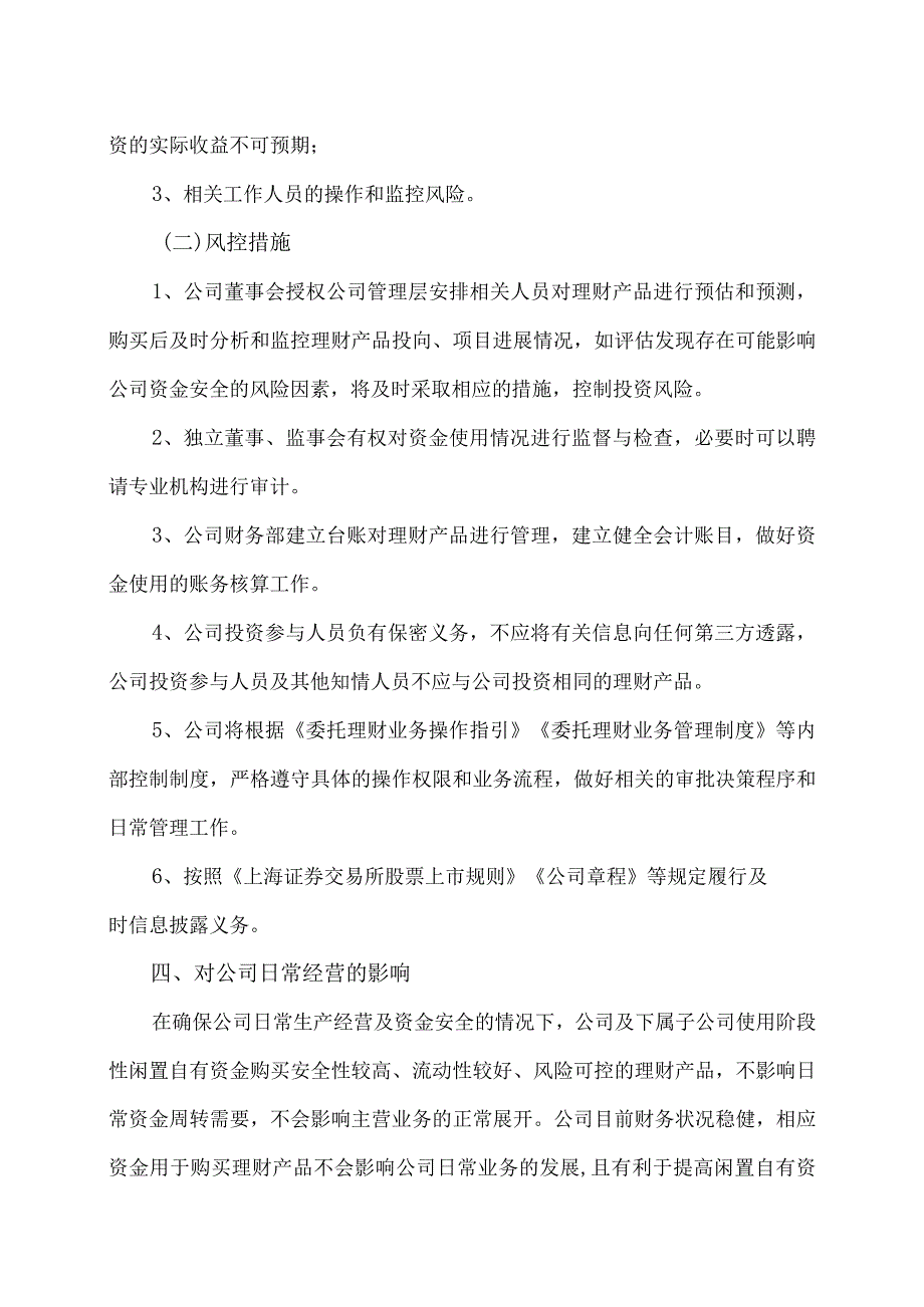 XX阳光科技控股股份有限公司关于20X3年度使用闲置自有资金购买理财产品的公告.docx_第3页