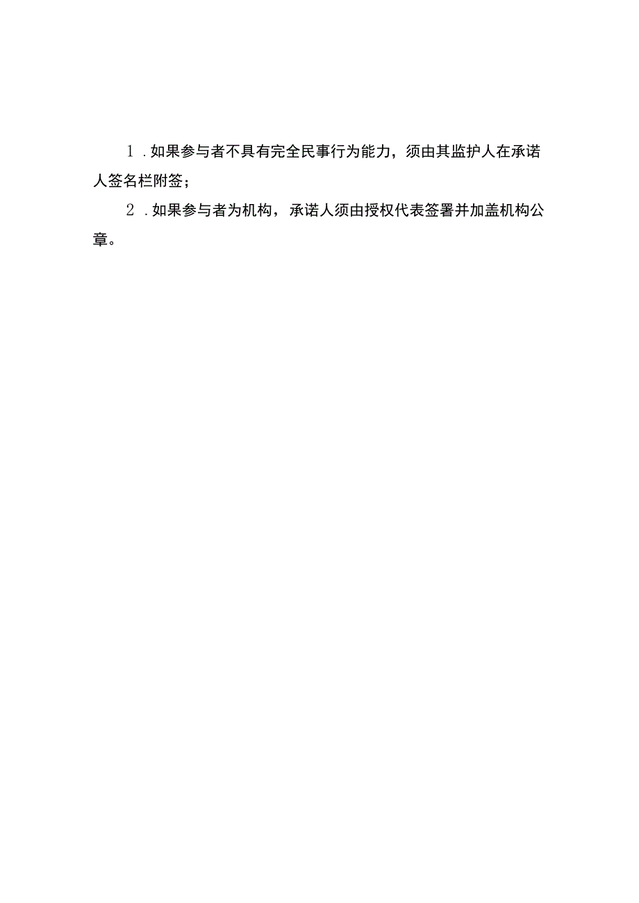 湖南省人民政府门户网站总体形象设计方案有奖征集承诺函.docx_第2页