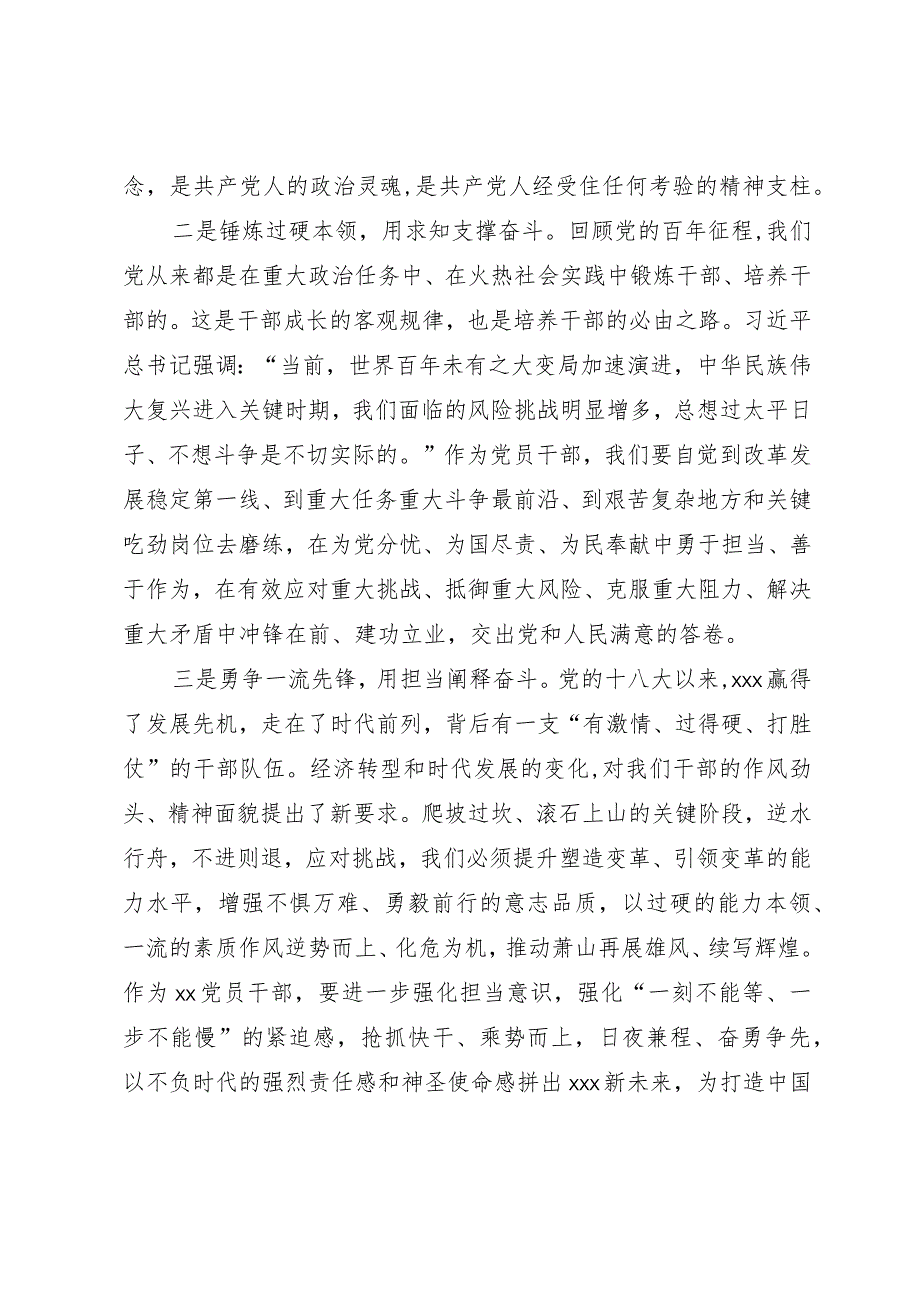 主题教育专题民主生活会会前学习研讨发言提纲.docx_第2页