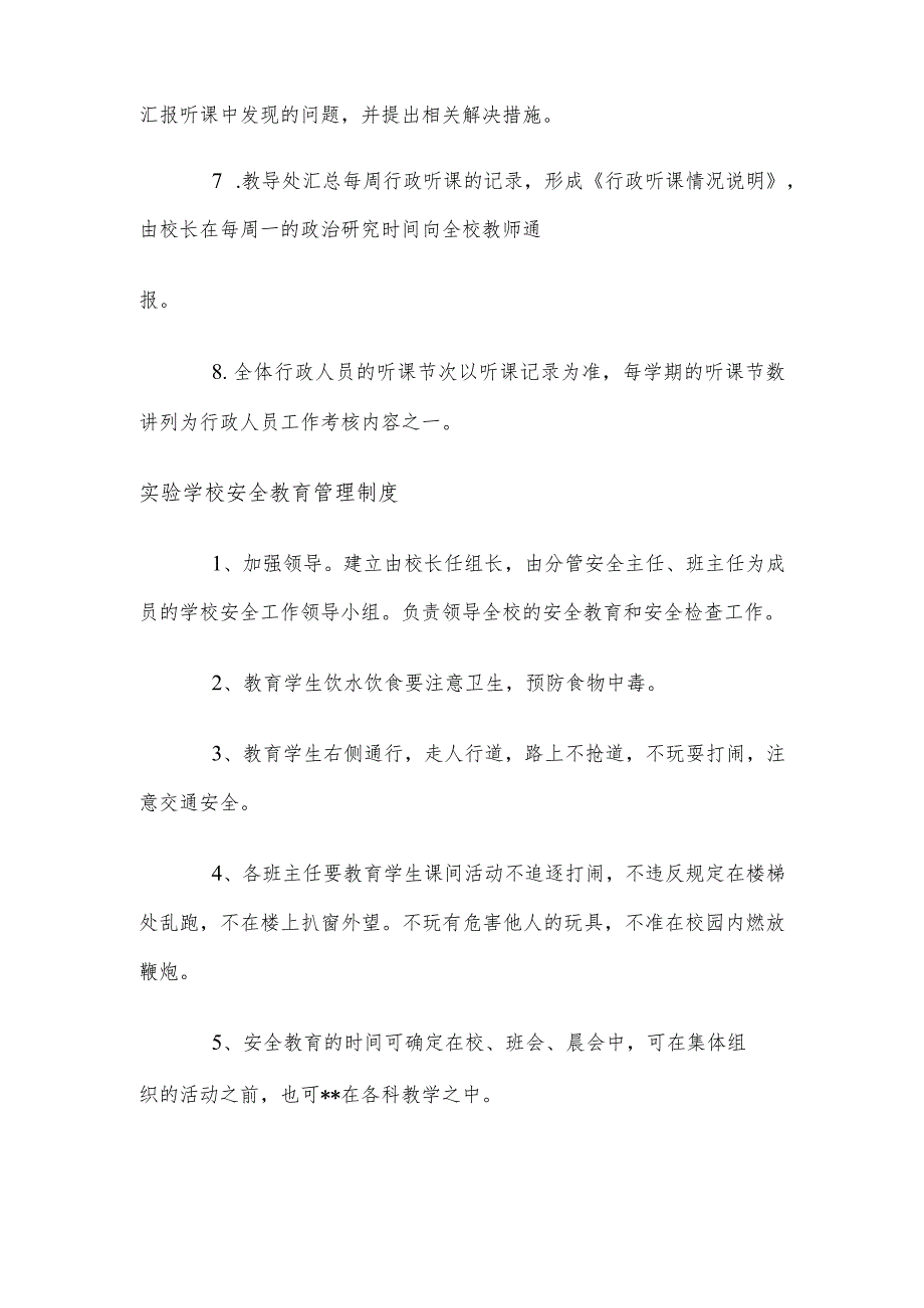 实验小学行政听课制度.docx_第2页