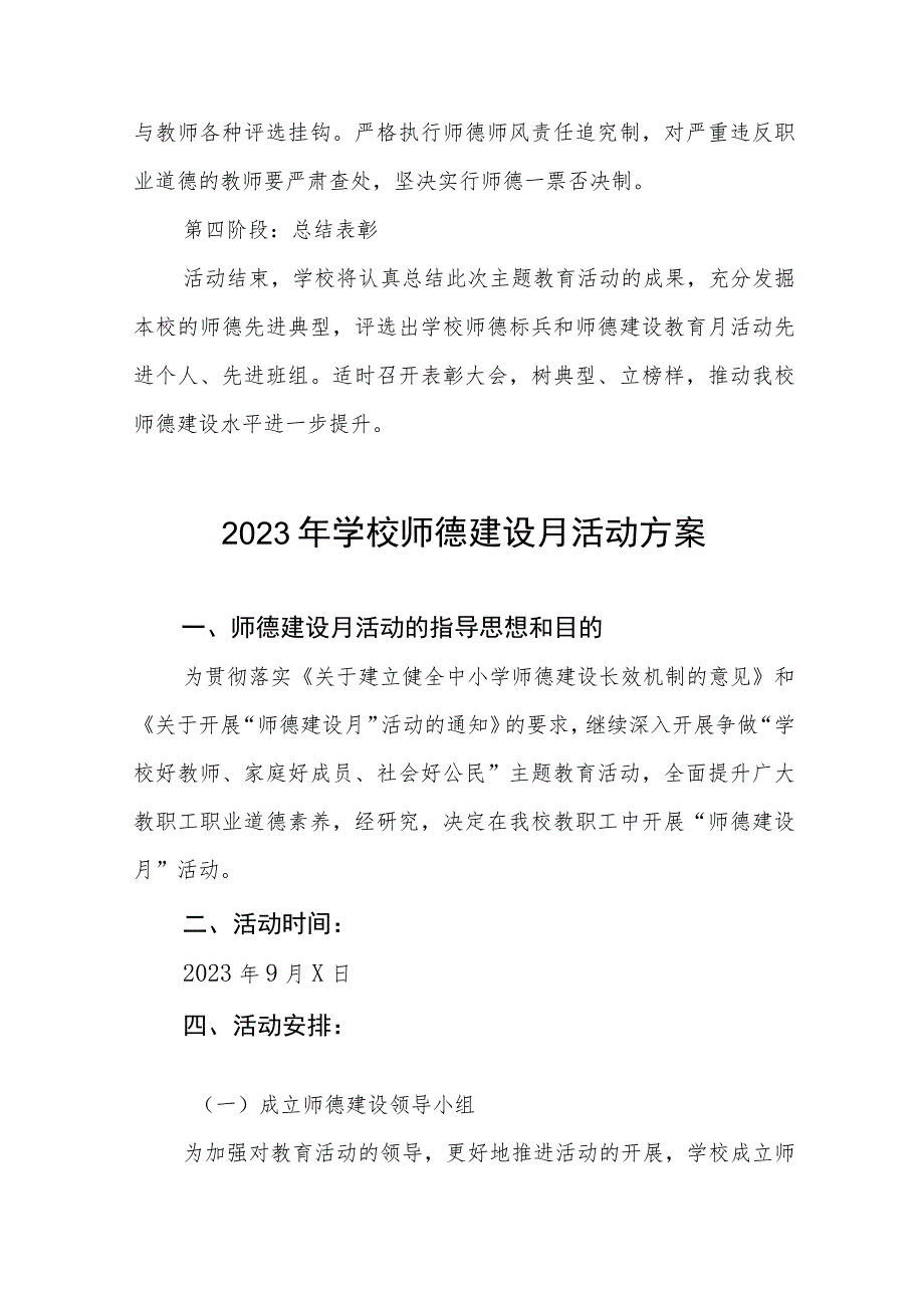 2023师德建设教育月活动方案七篇.docx_第3页