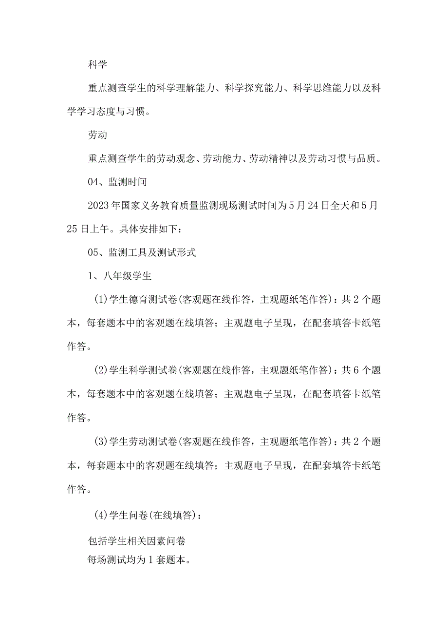 初级中学国家义务教育质量监测实施方案.docx_第2页