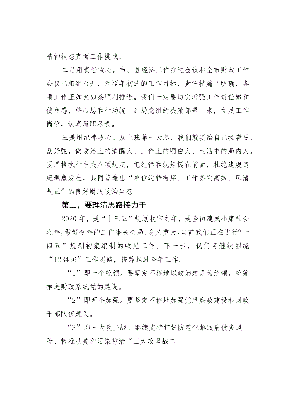 在国庆、中秋“双节”干部收心会上的讲话.docx_第2页