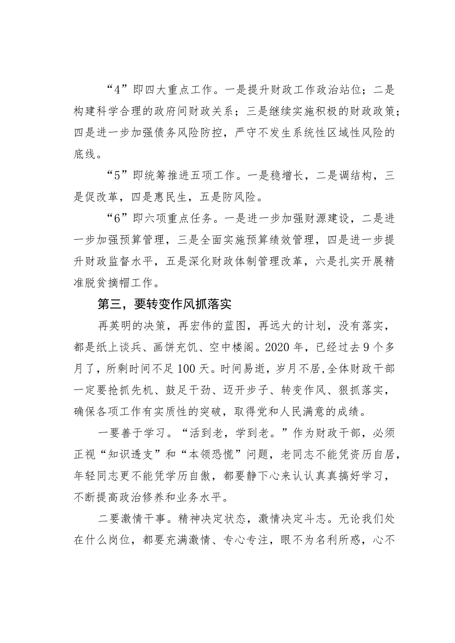 在国庆、中秋“双节”干部收心会上的讲话.docx_第3页